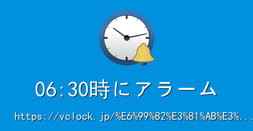 6時半にアラームセットして！朝の時間を有効活用