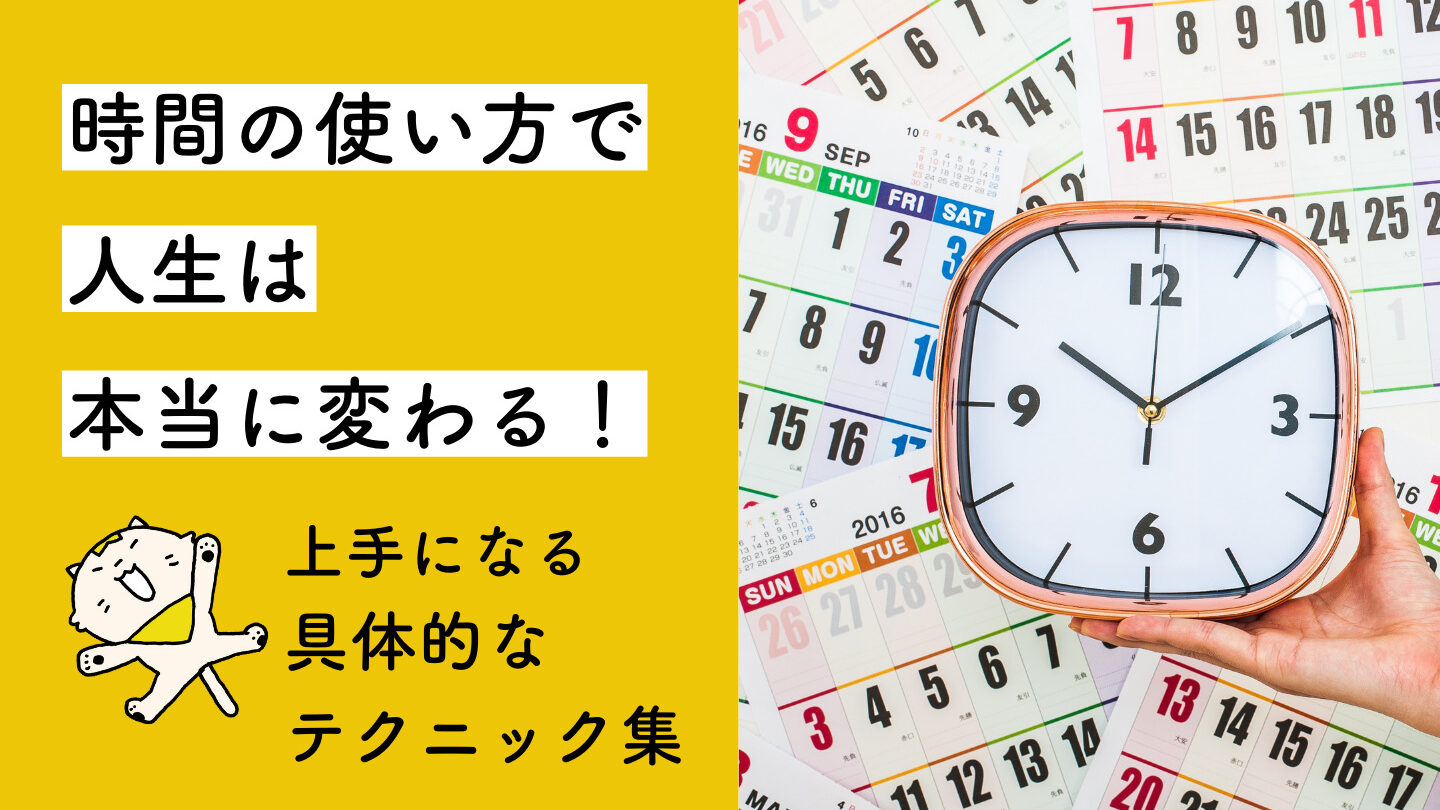 6時半にタイマーかけて！時間管理術をマスターしよう