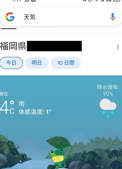 Androidカエル天気！可愛いカエルが天気をお知らせ