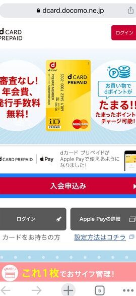 DカードプリペイドをGoogle Payに登録する方法！