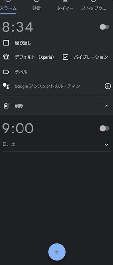 「10分後にアラームして」をGoogleアシスタントで設定