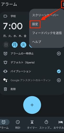 「7時アラーム設定」OK Googleで簡単に設定！