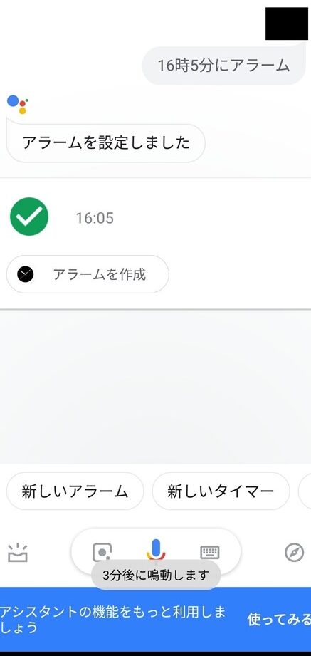 「8時にアラームを鳴らして」をGoogleアシスタントで実行