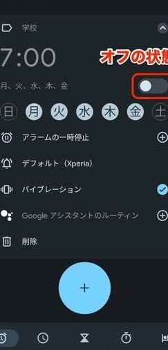 「8時にアラームセットして」OK Googleで楽々設定！