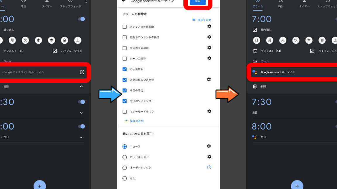 「アラーム 朝7時」をGoogleアシスタントで設定