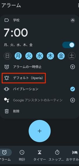 「アラーム8時」OK Googleで設定する方法