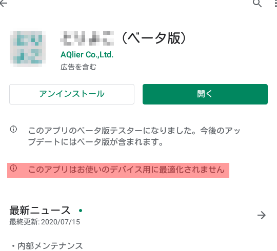 「デバイスをお持ちでないようです」と表示される原因と解決策