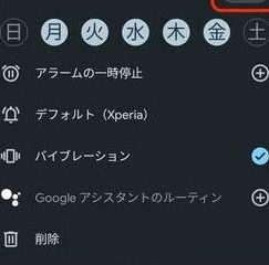 「明日の朝7時に起こして」OK Googleで設定する方法