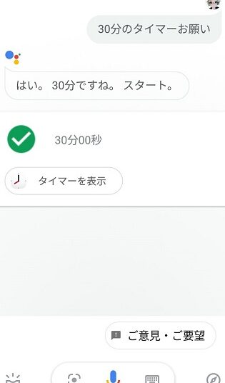 「OK Google、30分後にアラーム鳴らして」音声でアラーム設定