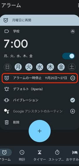 「OK Google、7時にアラーム」で快適な目覚めを