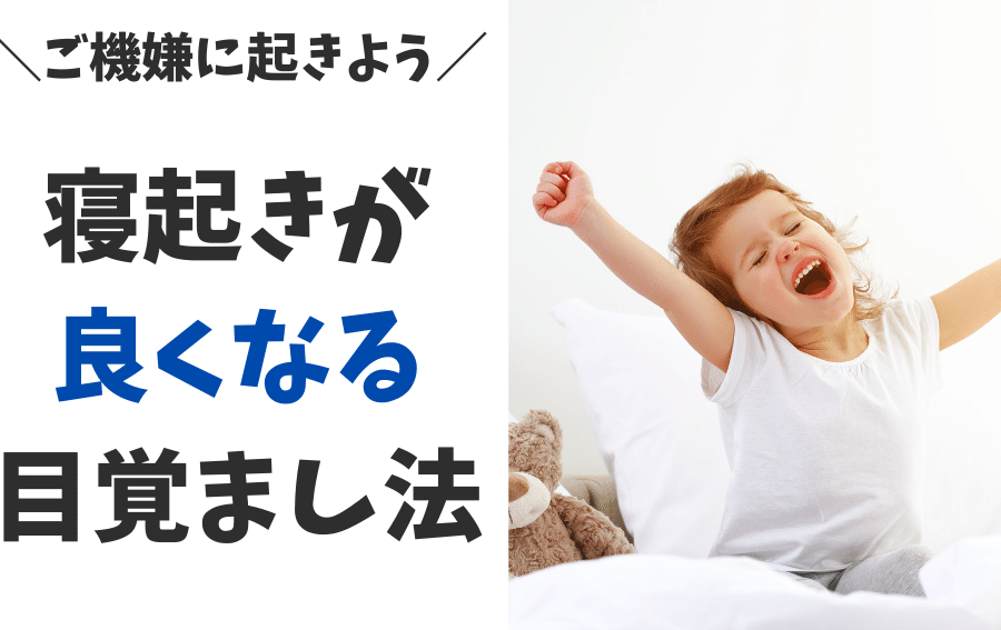 「OK Google、明日6時に起こして」で快適な朝を迎えよう