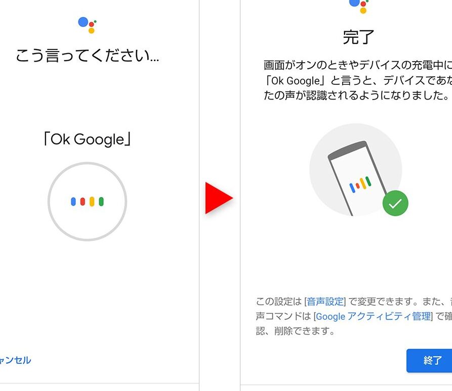 「OK Google」の起動フレーズを変更して、自分だけの呼びかけに設定！