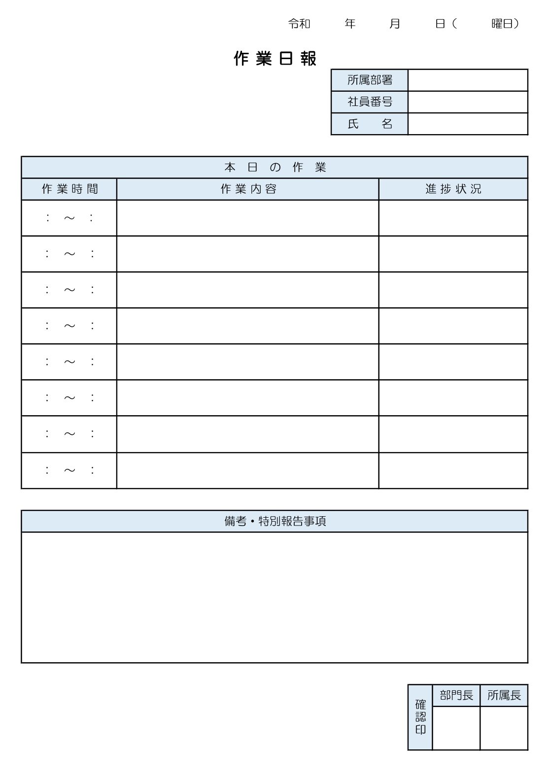 【ビジネススキル】日報の書き方＆活用術！仕事効率UP