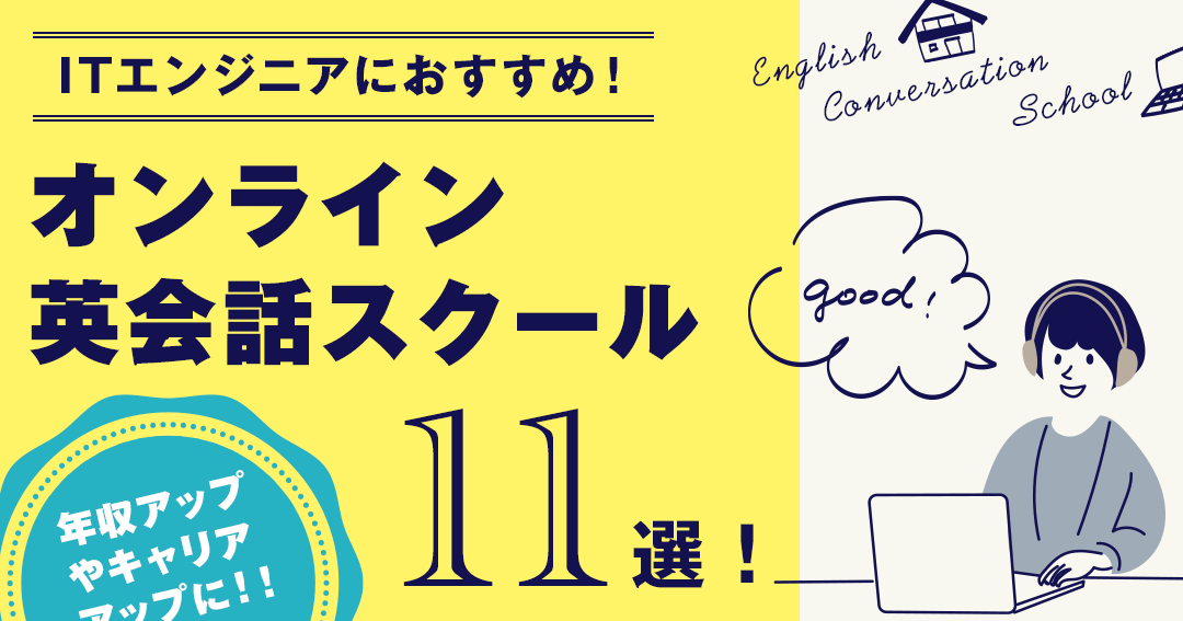 【日本人エンジニア向け】英語学習に最適なサイトまとめ