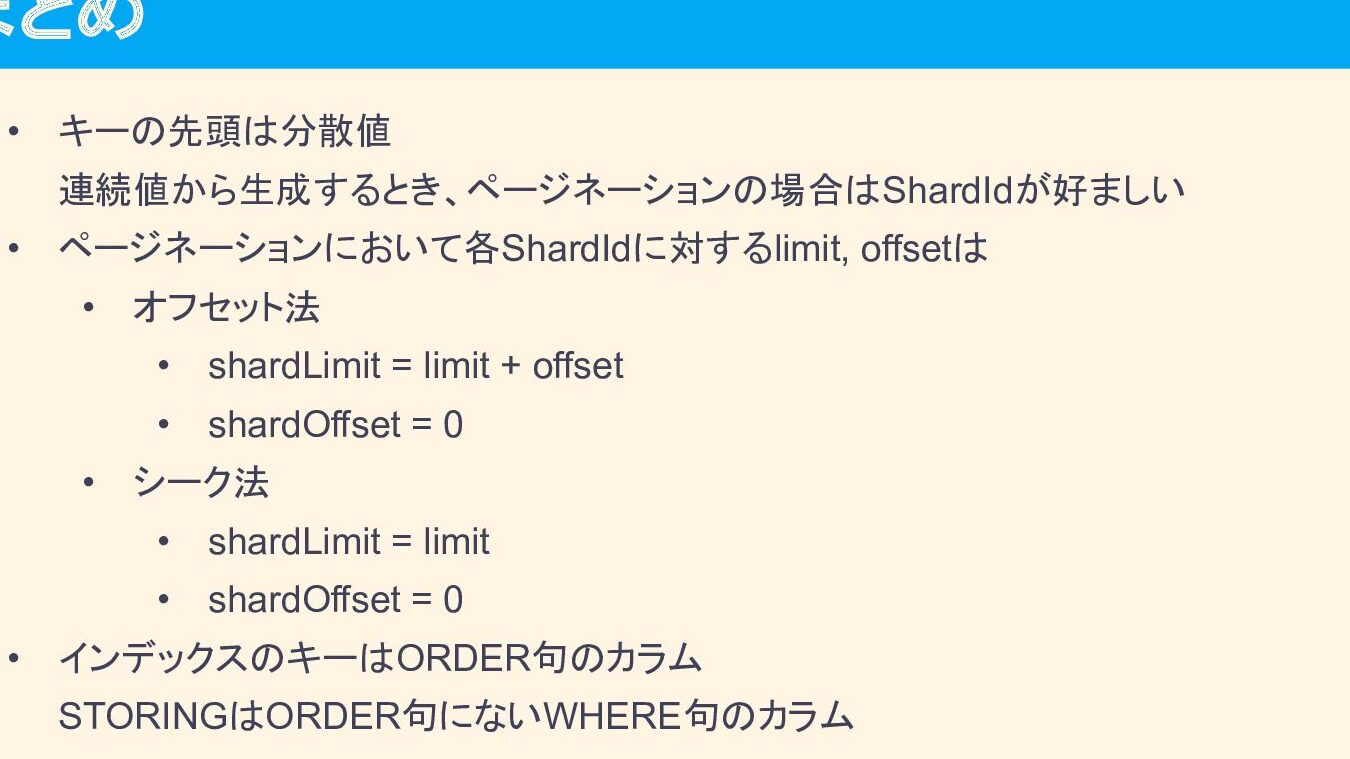 【高速化】ページネーションはoffsetではなくシーク法で！