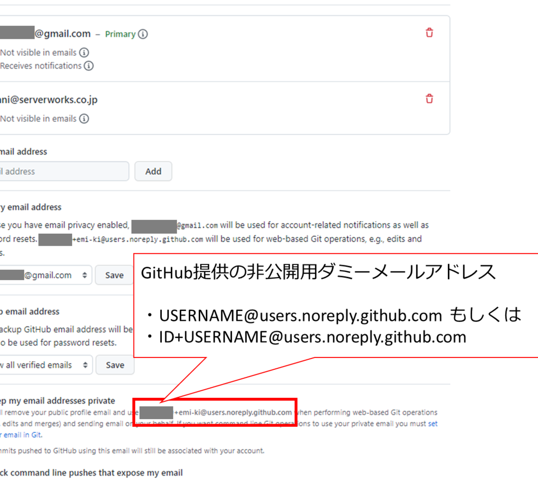 【Git】メールアドレスをnoreplyに設定してセキュリティ対策