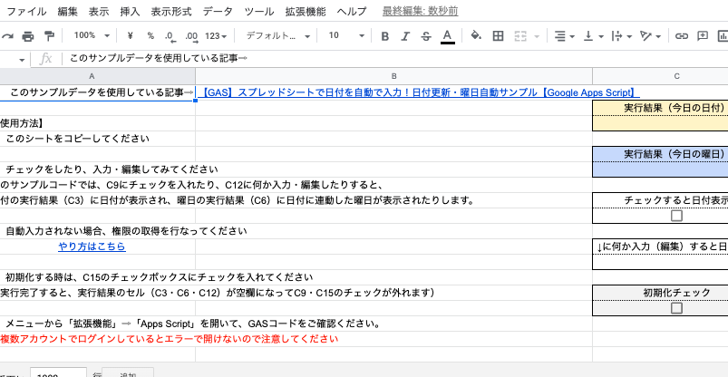 【Google Spreadsheet】セル変更で日付自動更新！GASで業務効率化