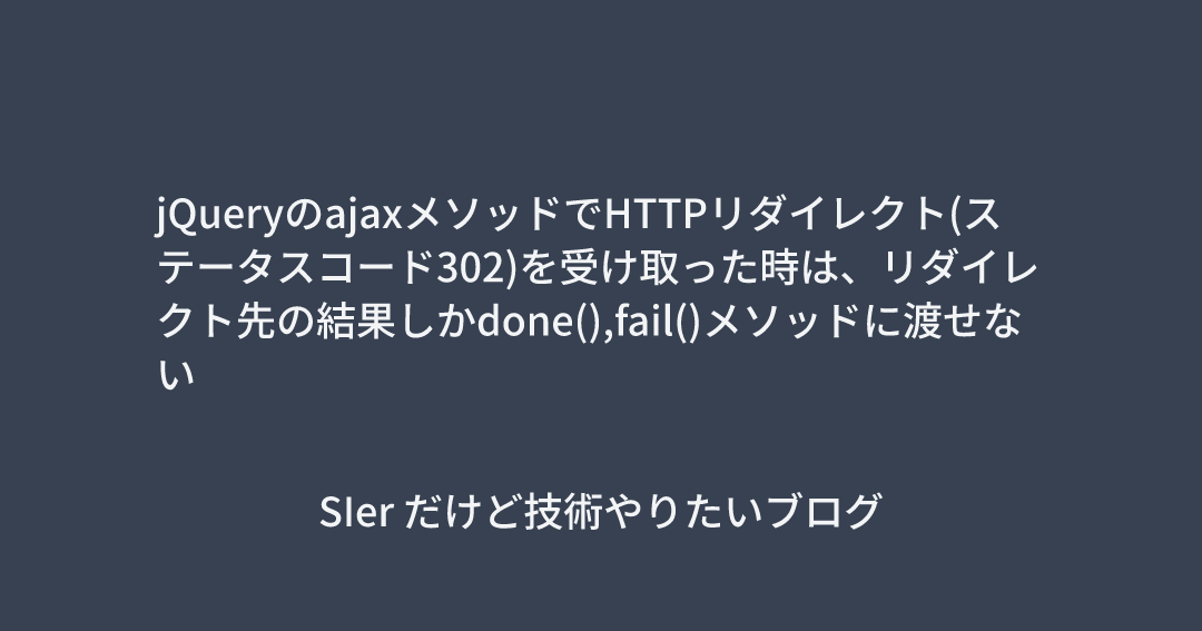 【jQuery】【CakePHP】ajaxで擬似的なリダイレクトを実現する方法