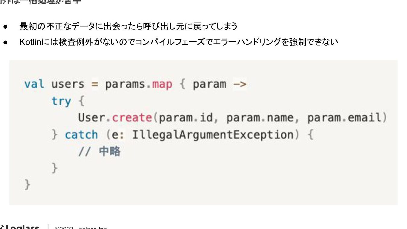 【Kotlin】エラー処理はこれで完璧！呼び出し元に伝える様々な方法