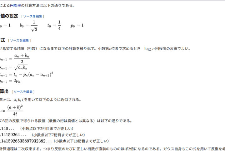 【Kotlin】ガウス＝ルジャンドルのアルゴリズムを実装！