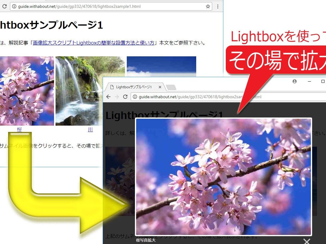 【lightbox2】サムネイル画像の有無でlightbox適用を制御する方法