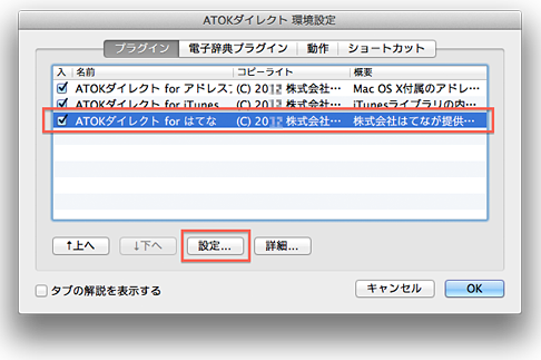 【Mac対応】OCRAの医療辞書をATOKで使うための設定方法