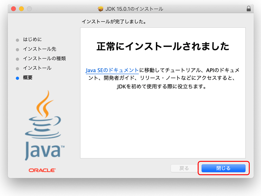 【Mac版】Java開発環境構築ガイド！