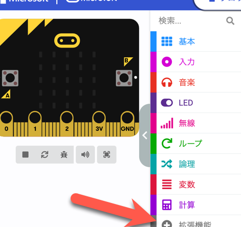 【micro:bit 2022】V2をゲームコントローラーに変身させる方法