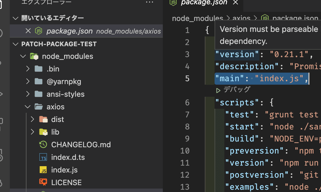 【npm】patch-packageで依存パッケージを安全に修正する方法