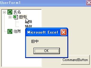 【Office 2019 VBA】64 bit版でもListview/Treeviewを使う裏技