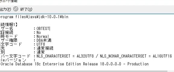 【Oracle】バージョン確認用SQLコマンド一覧