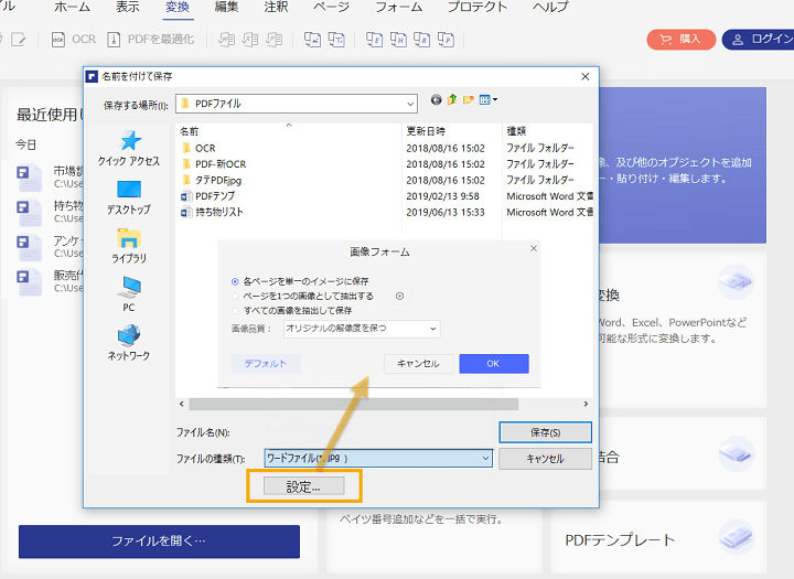 【PDF】画像ファイルへの変換方法を解説