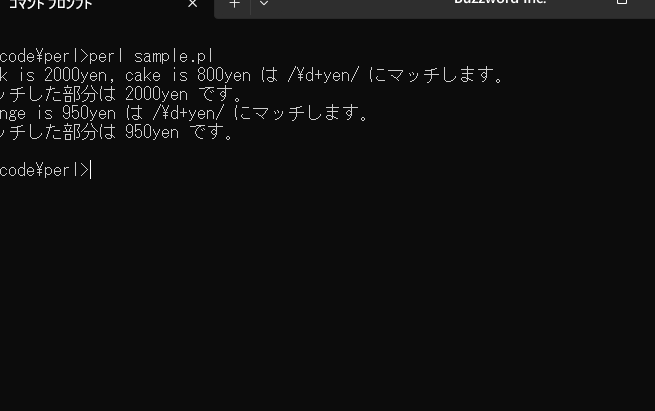 【Perl】正規表現でマッチした文字列を取得する方法