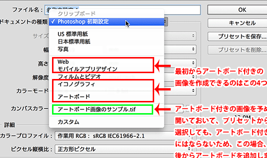 photoshop アートボード コレクション 初期