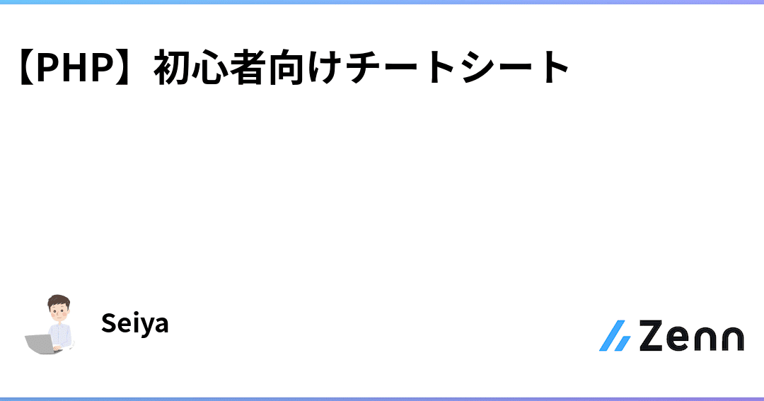 【PHP】競技プログラミングで差をつける！関数チートシート