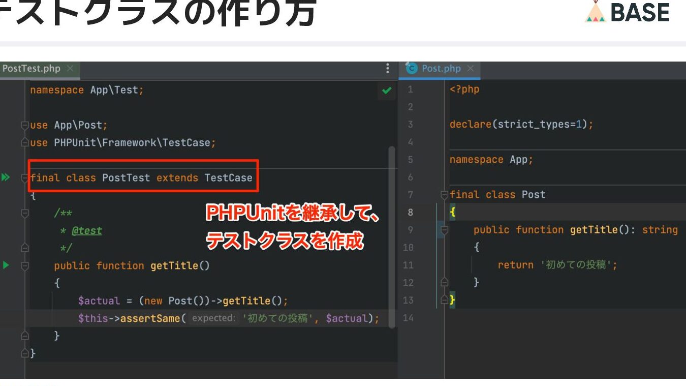 【PHP】PHPUnitを使ったユニットテスト入門