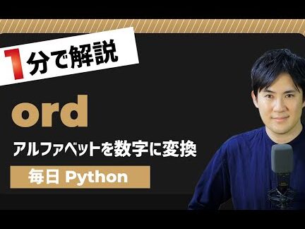 【Python】文字列と数値(asciiコード)の変換方法まとめ