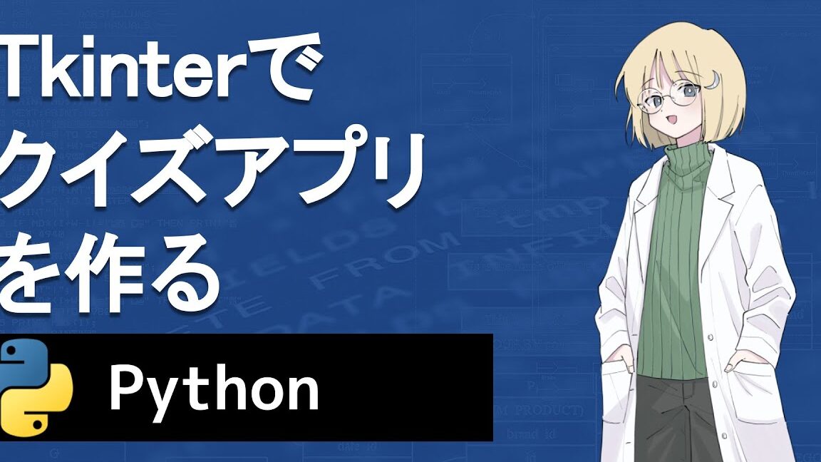 【Python】TkinterでGUIアプリ開発！RSA暗号クイズを作ってみよう