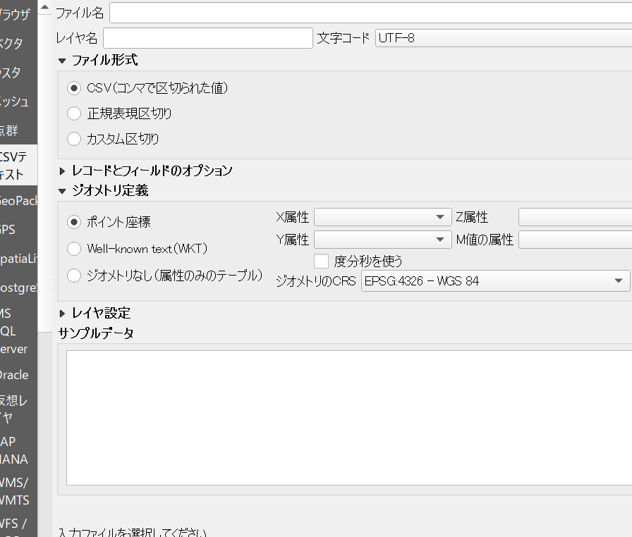 【QGIS】CSVデータを読み込む！文字列と数値の違いに注意