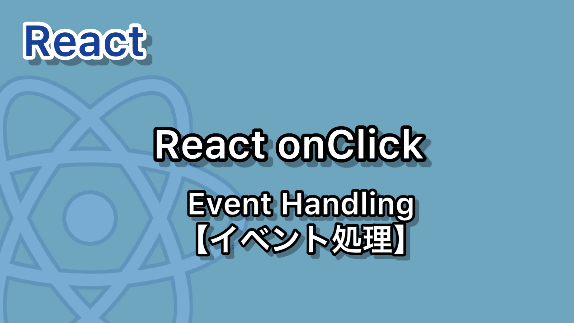 【React/TypeScript】onClickイベントで要素ごとに引数を渡す方法