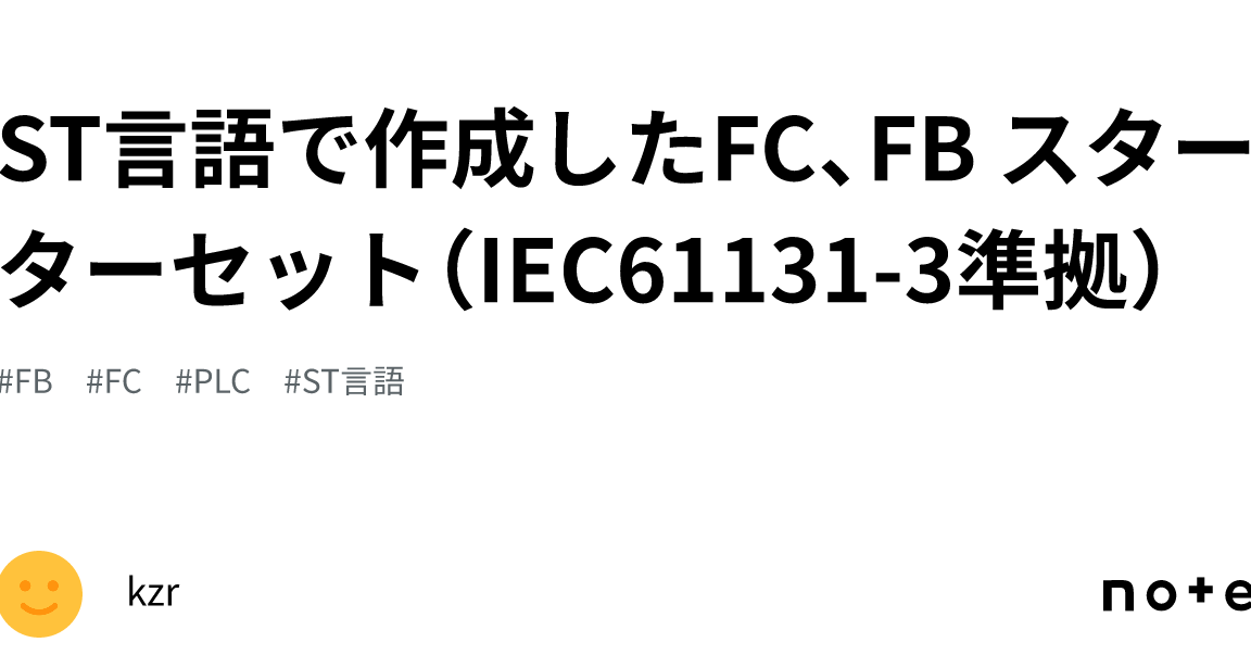 【ST言語入門】タイマーを使ったランプ点灯制御に挑戦！