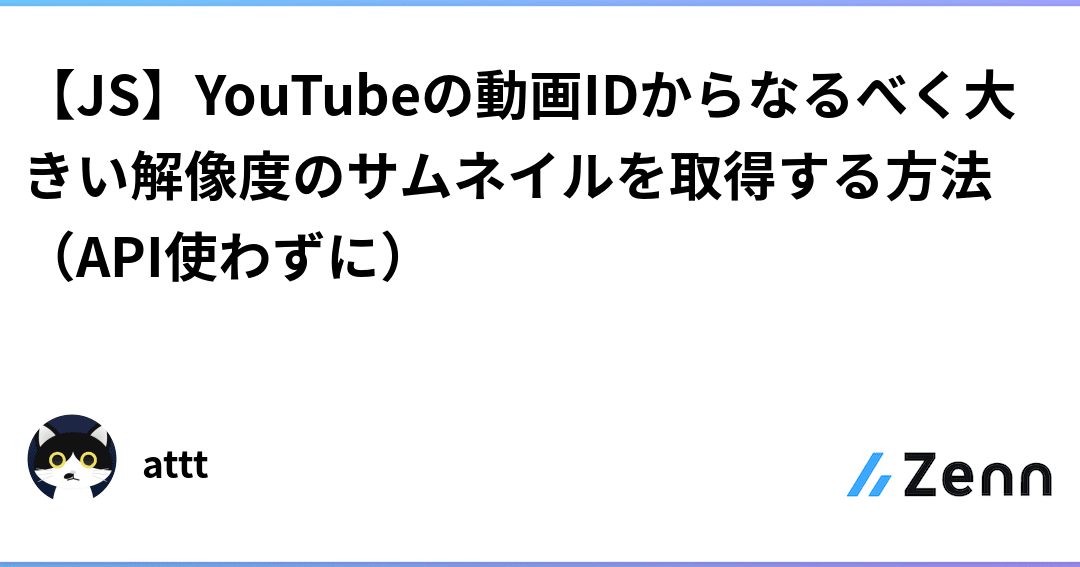 【Unity】YouTube APIで指定動画のサムネイルを取得！