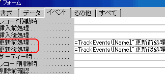 【VBA】Accessイベント徹底比較！更新前・更新後・変更時の違い