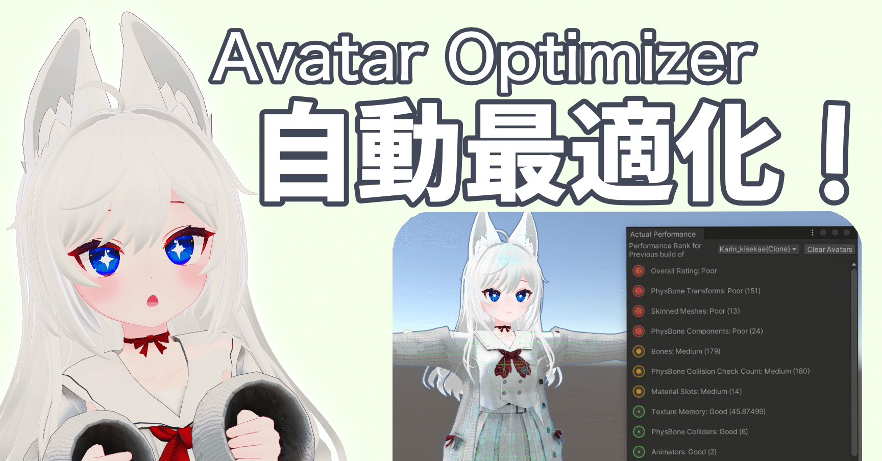 【VRChat】今さら聞けない！アバター最適化のテクニック