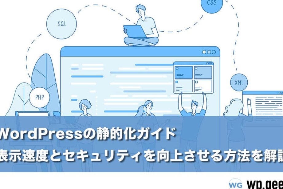 【WordPress】画像パスを簡略化して表示速度アップ！