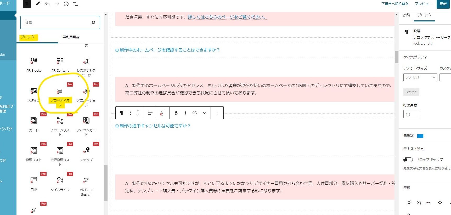 【WordPress】LightningテーマでFAQにアコーディオン機能を実装