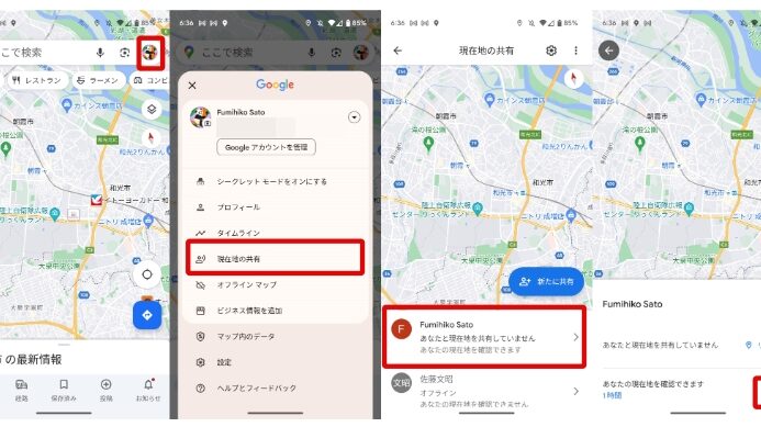 オフラインでも使える！Googleマップの位置共有機能