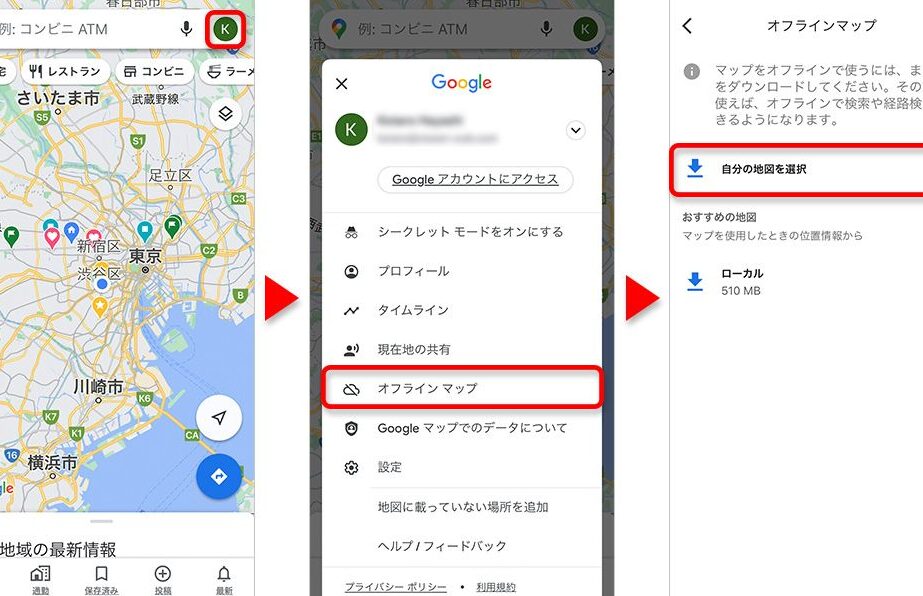 オフラインでも使える！Googleマップの共有機能