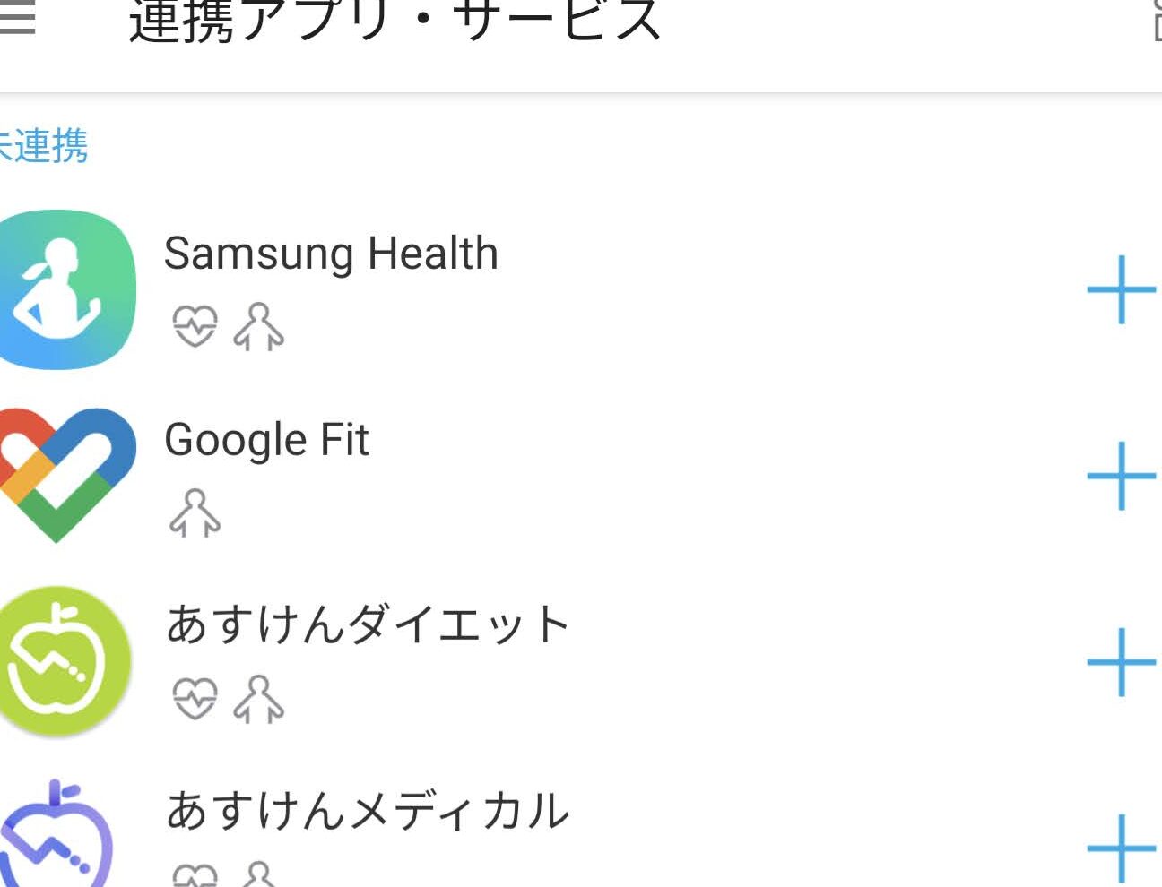 オムロンコネクトとGoogle Fitで血圧データを連携する方法