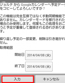 ジョルテからGoogleカレンダーへ移行する方法！データ移行も簡単